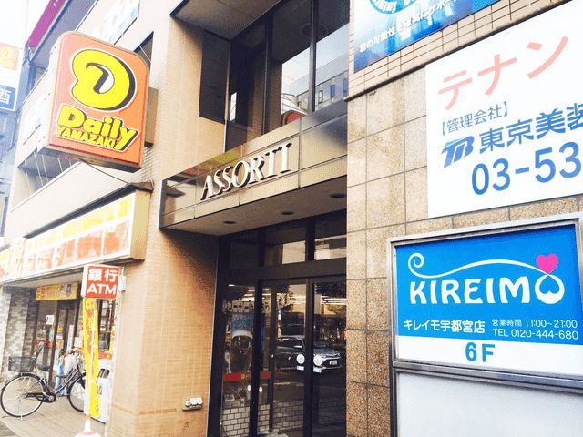 キレイモ宇都宮東武駅前店